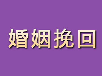 裕安婚姻挽回